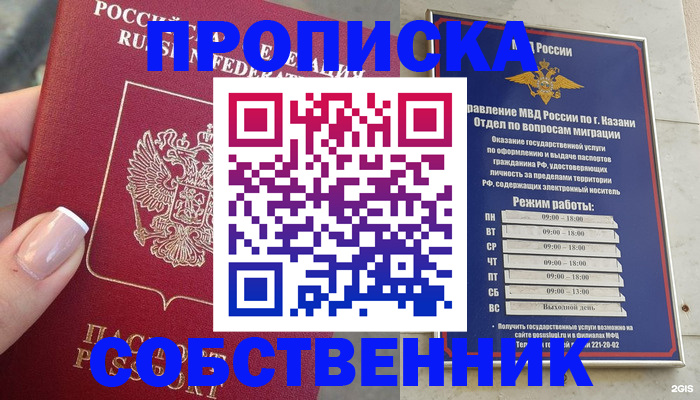 временная регистрация в Сосновоборске