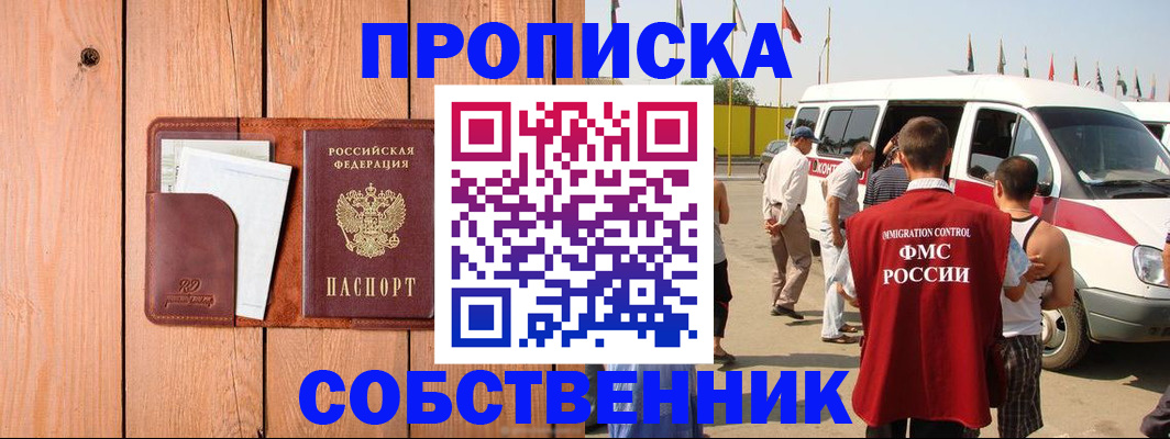 временная регистрация недорого в Сосновоборске