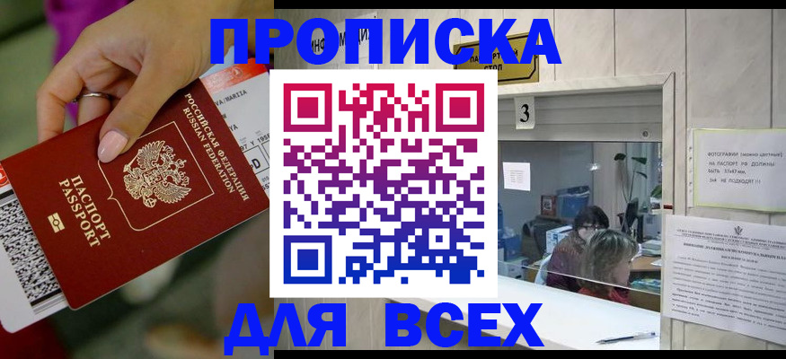 прописка для работы в Сосновоборске